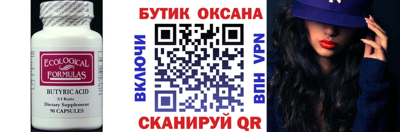 дарк нет какой сайт  mega как зайти  Омутнинск  БУТИРАТ Butirat 