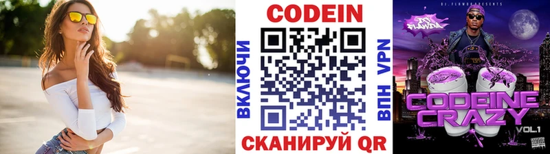 Кодеиновый сироп Lean напиток Lean (лин)  даркнет сайт  Омутнинск 
